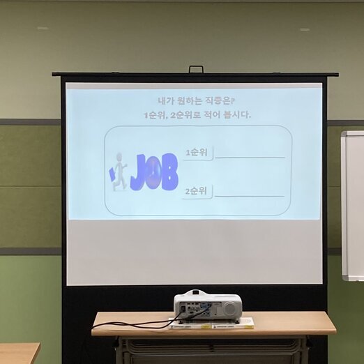 청년도전지원사업 '나의희망직종 파악하기'프로그램