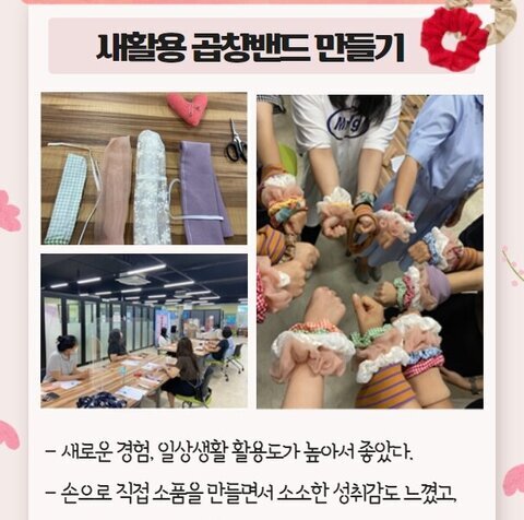 6, 7월 잡(job)&문화클래스 : 친환경, 새활용 소품 만들기