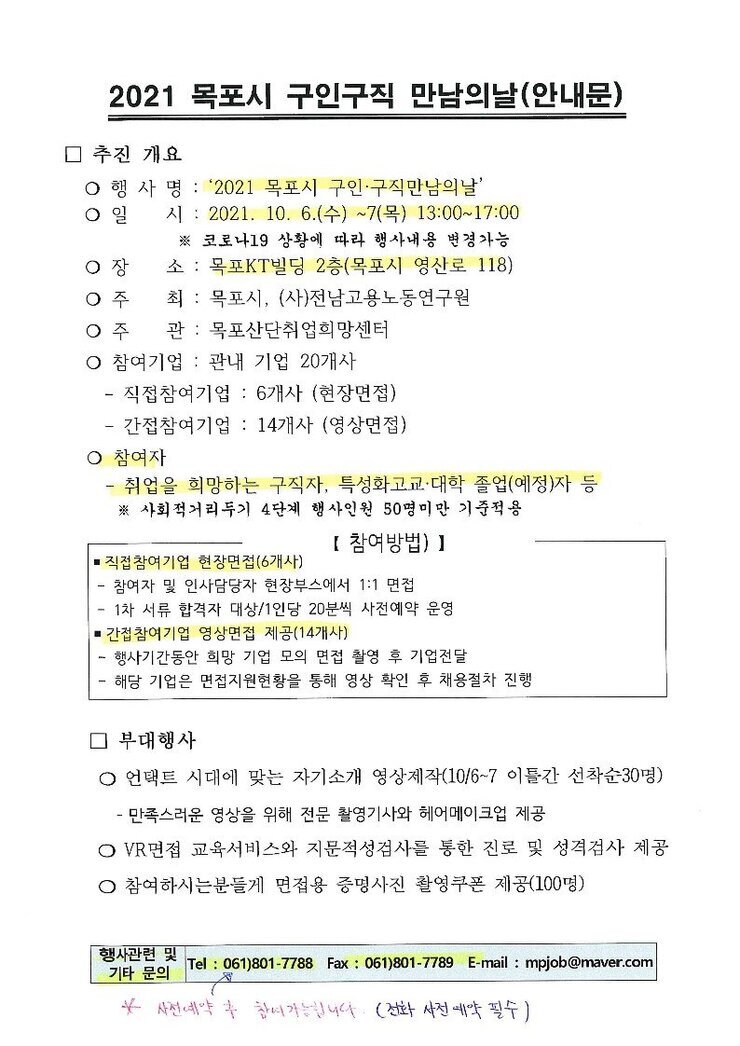 구인구직만남의날 안내1.jpg