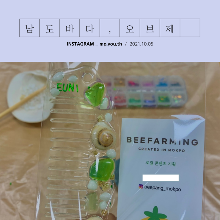 [목포청년서포터즈] 남도바다 오브제 001.png