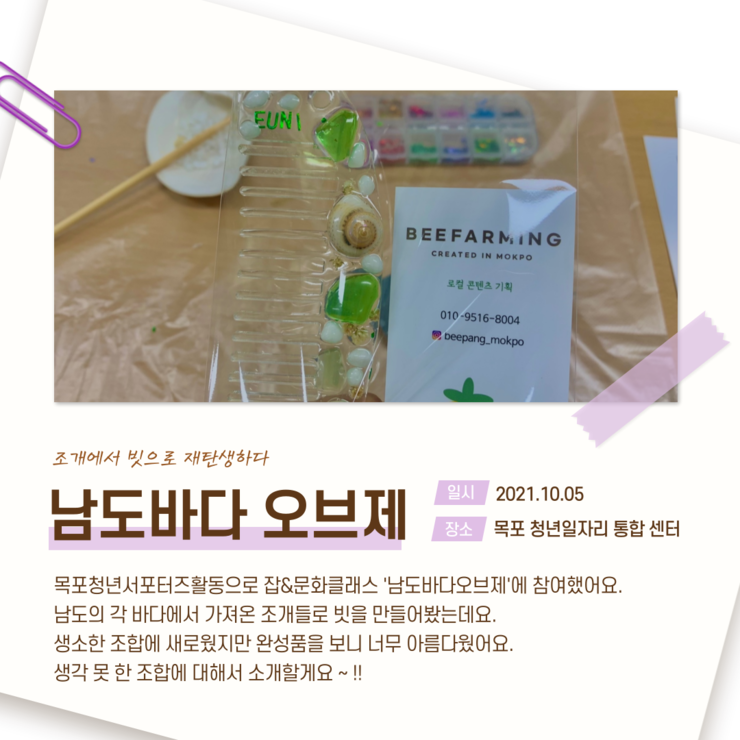 [목포청년서포터즈] 남도바다 오브제 002.png