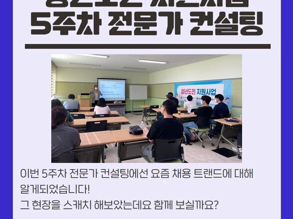청년도전지원사업 5주차 전문가 컨설팅 참여 후기 (서포터즈 김OO 작성)