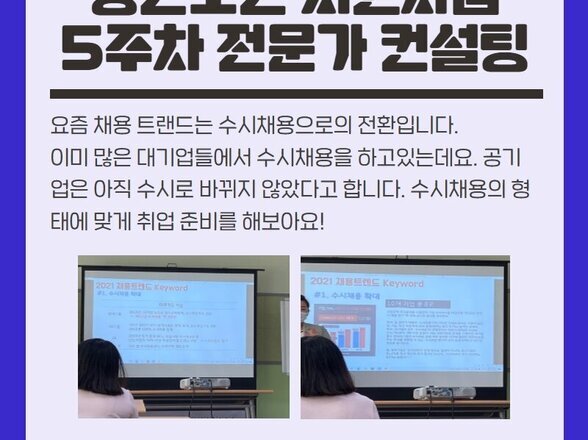 청년도전지원사업 5주차 전문가 컨설팅 참여 후기 (서포터즈 김OO 작성)
