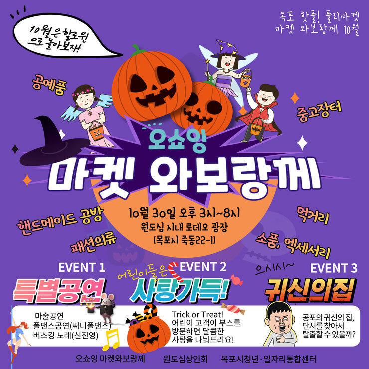 오쇼잉 마켓 와보랑께 포스.jpg