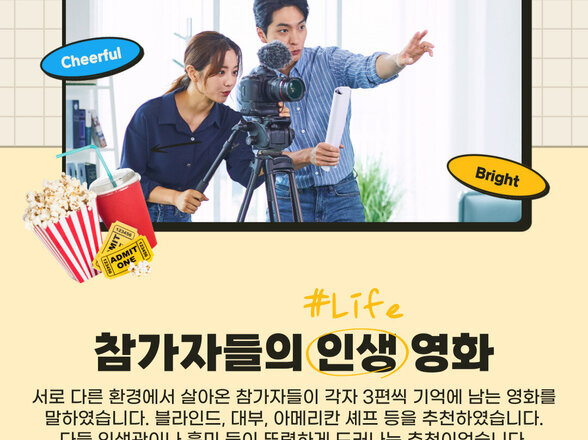 영화로 보는 삶, 영화로 읽는 나 참여후기(목포청년서포터즈 김OO작성)