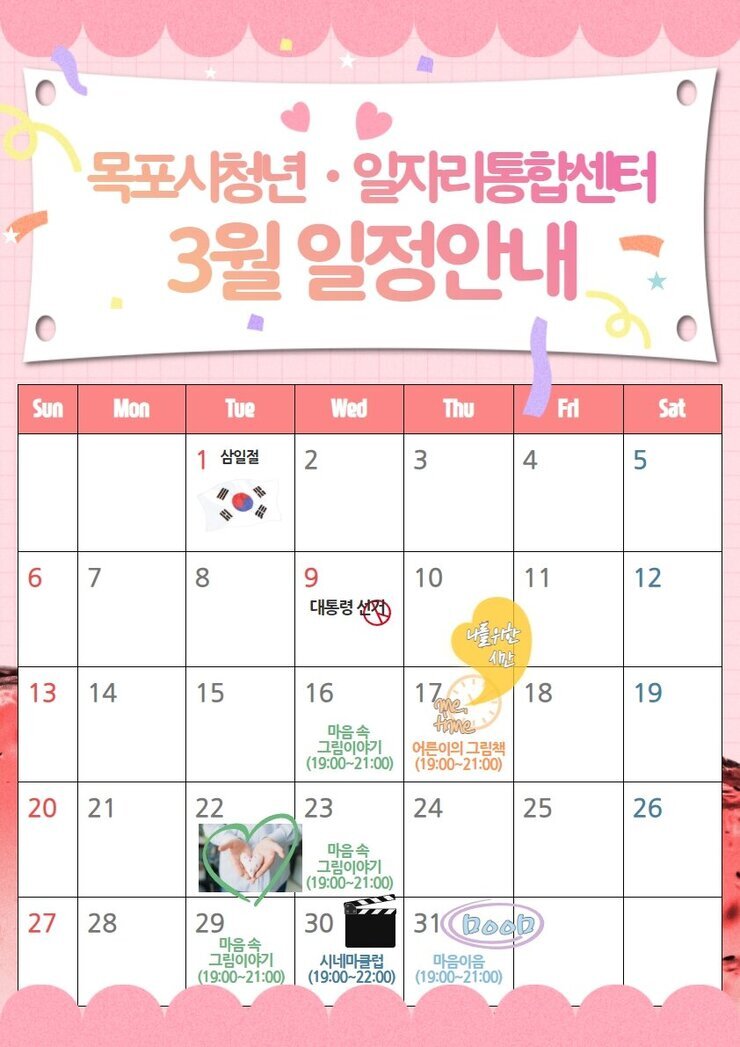 [3월]센터 프로그램 일정.jpg