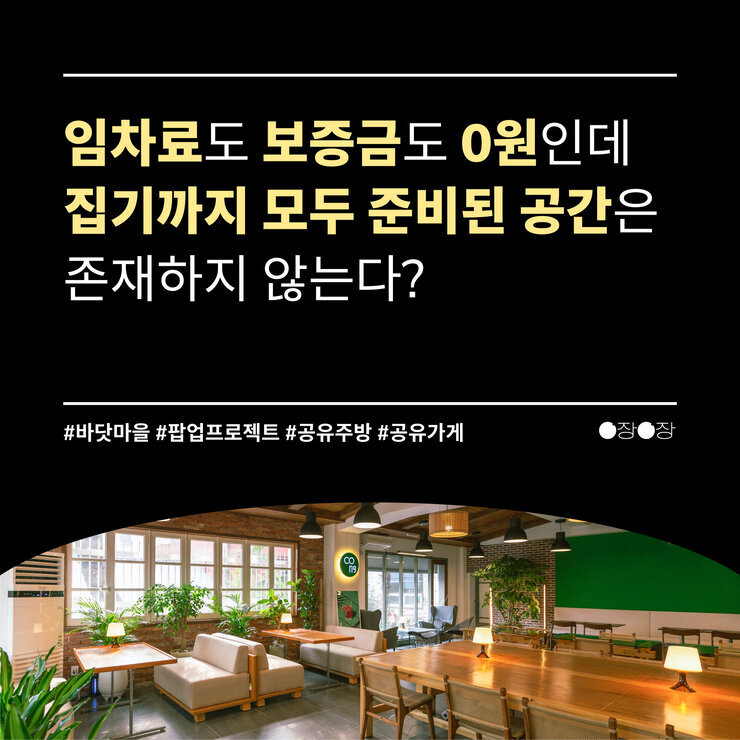 반짝반짝 1번지_팝업 운영자 모집 카드뉴스_1.jpg