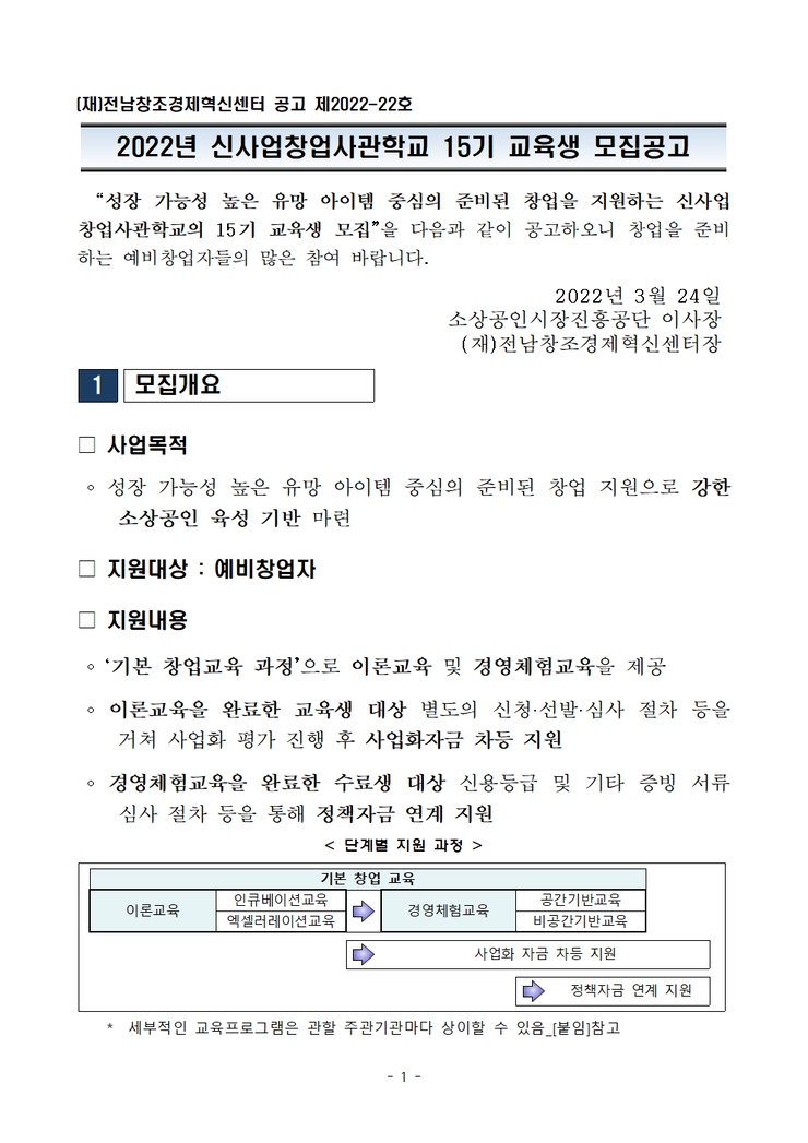 신사업창업사관학교15기교육생모집공고.bmp