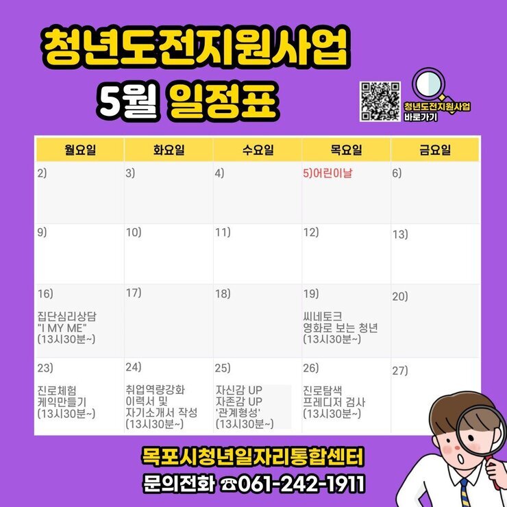 청년도전 지원사업 5월 일정.jpg