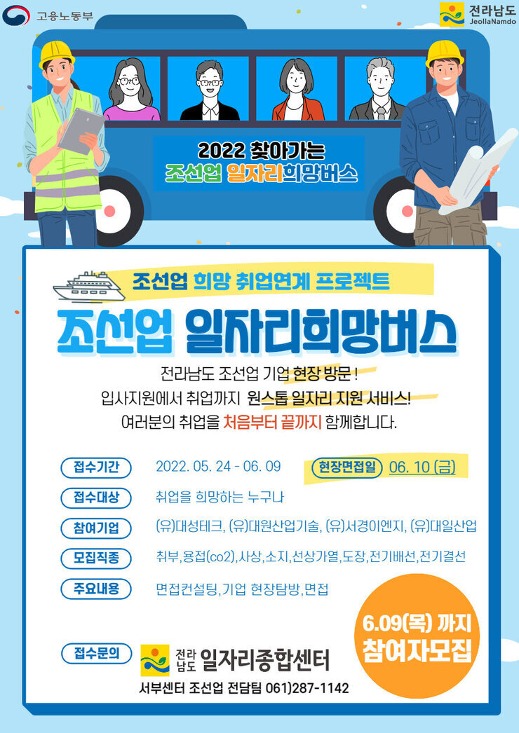 조선업 일자리희망버스(1차) 리플렛_전남일자리종합센터.jpg