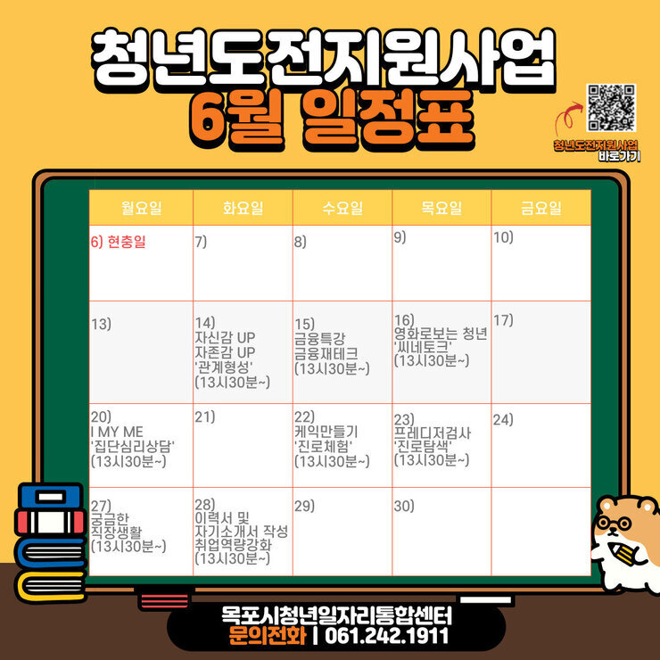 청년도전지원사업 6월 일정표.jpg