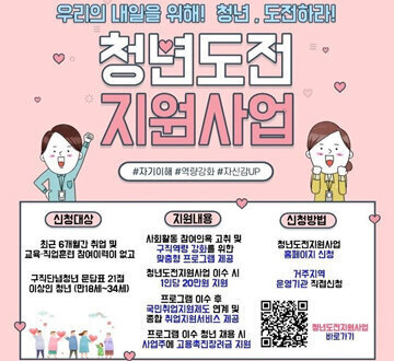 청년도전 지원사업 참여자 모집