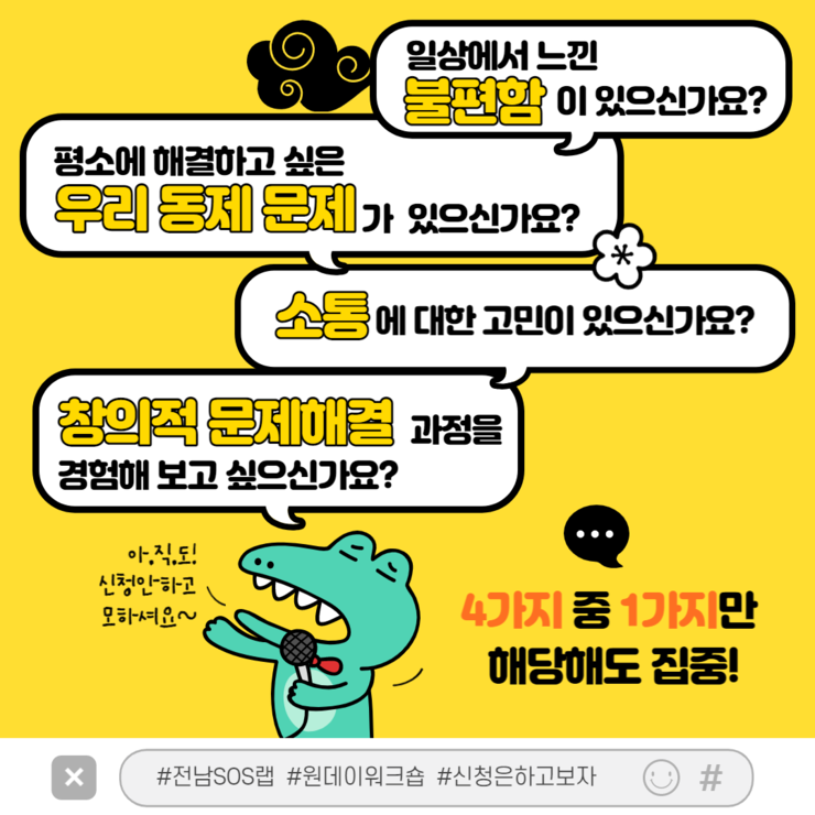 [전남SOS랩] 원데이 워크숍 (2).png