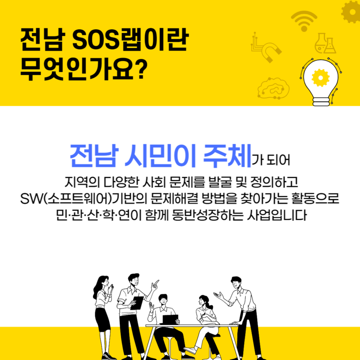 [전남SOS랩] 원데이 워크숍 (3).png