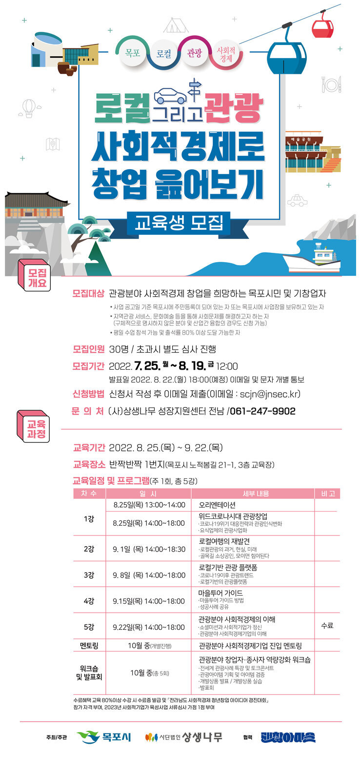 로컬그리고관광사회적경제로창업읊어보기_웹자보.jpg