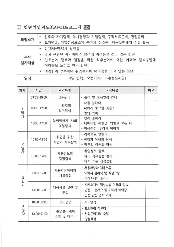붙임 집단상담프로그램 안내문 및 신청서 1부 (2)_2.jpg