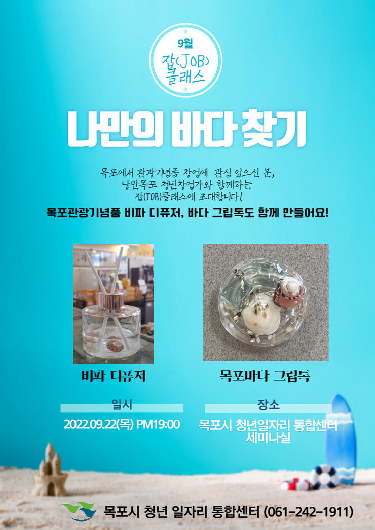 9월 잡클래스 포스터.jpg