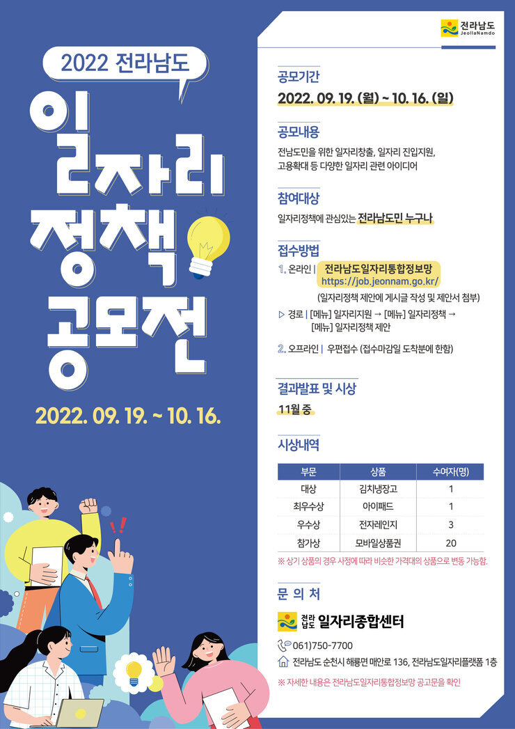 2022 전라남도 일자리정책 아이디어 공모전 전단지.jpg