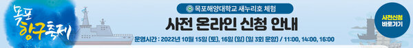 목포해양대학교 새누리호 체험