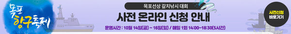 목포선상 갈치낚시 대회