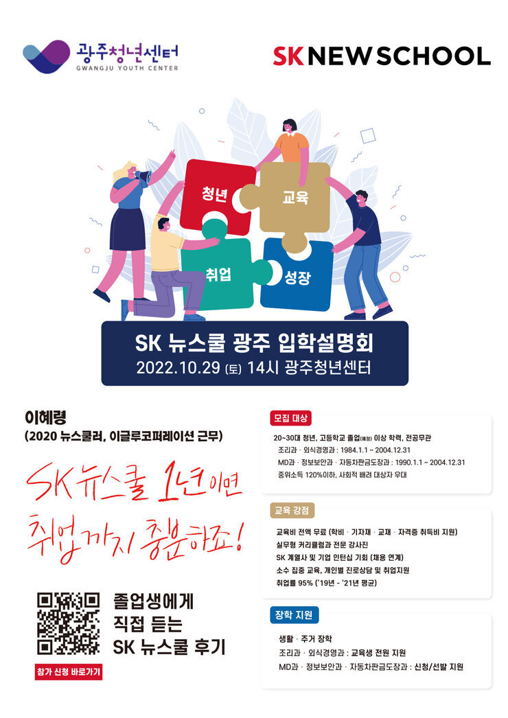 SK 뉴스쿨-광주설명회.jpg