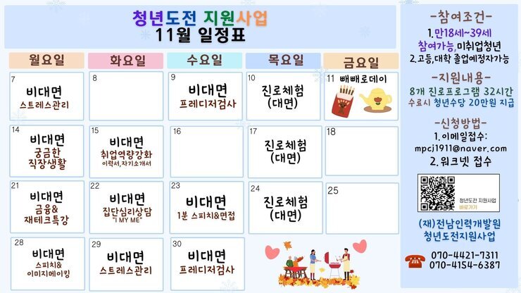 청년도전지원사업 일정표(11월).jpg