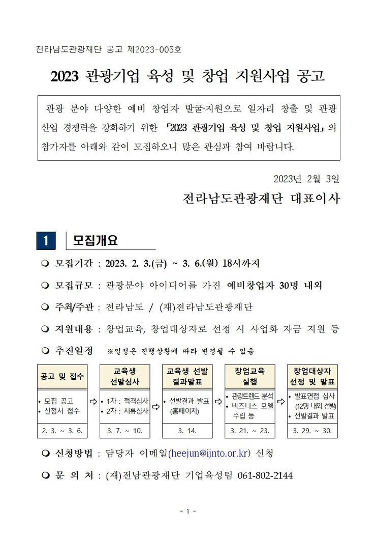 2023 관광기업 육성 및 창업 지원사업 공고.jpg