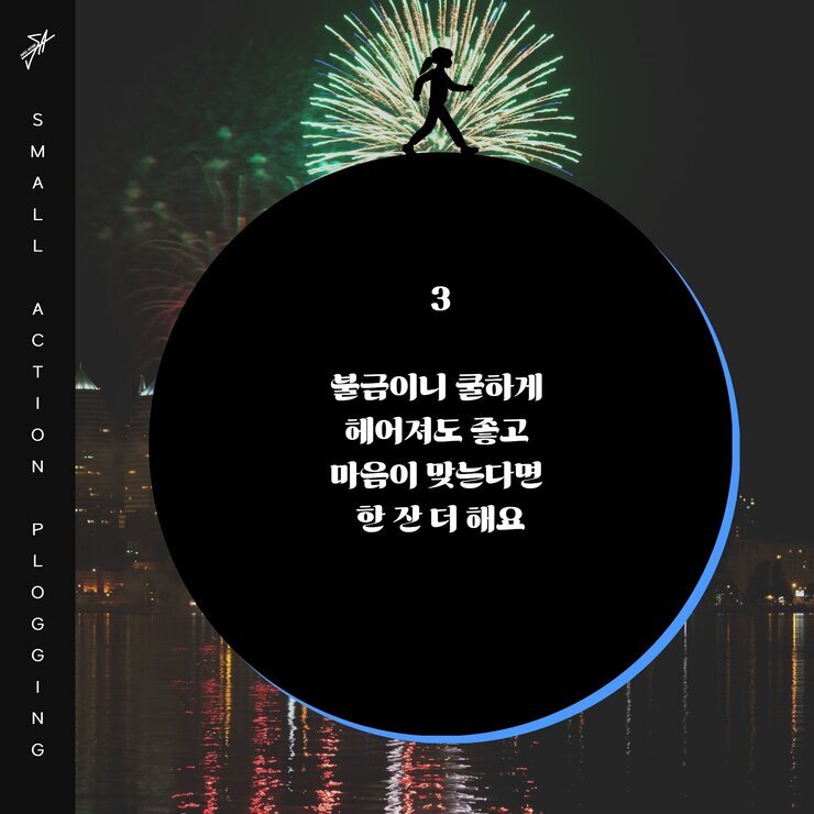 볼빨간플로깅 4.jpg