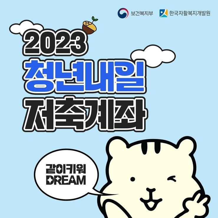 청년내일저축계좌_배포용 카드뉴스_1.jpg
