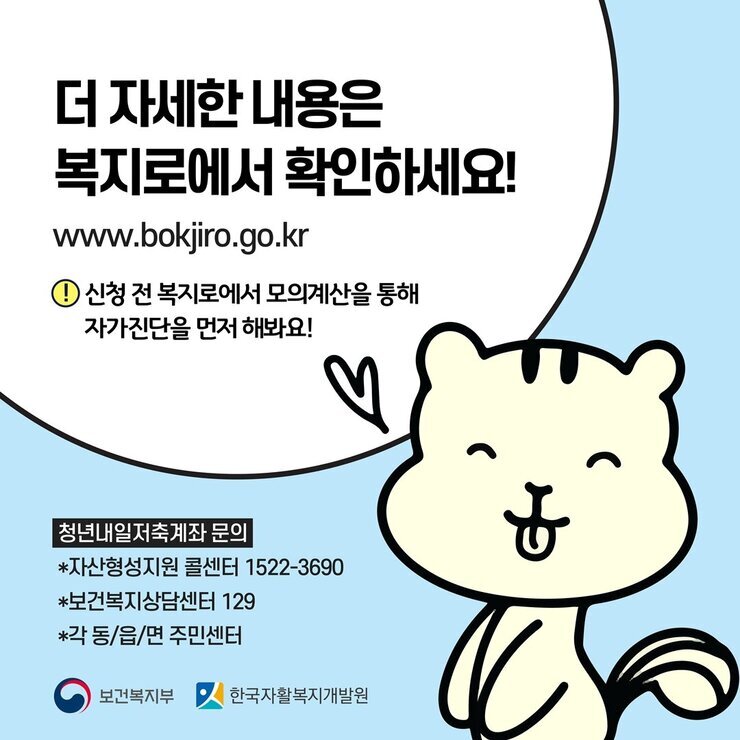 청년내일저축계좌_배포용 카드뉴스_8.jpg