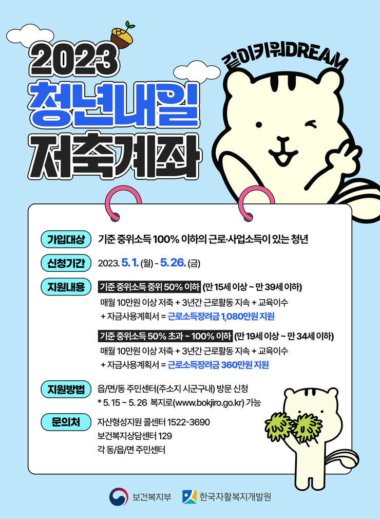 23년 청년내일저축계좌 신규가입자 모집.jpg
