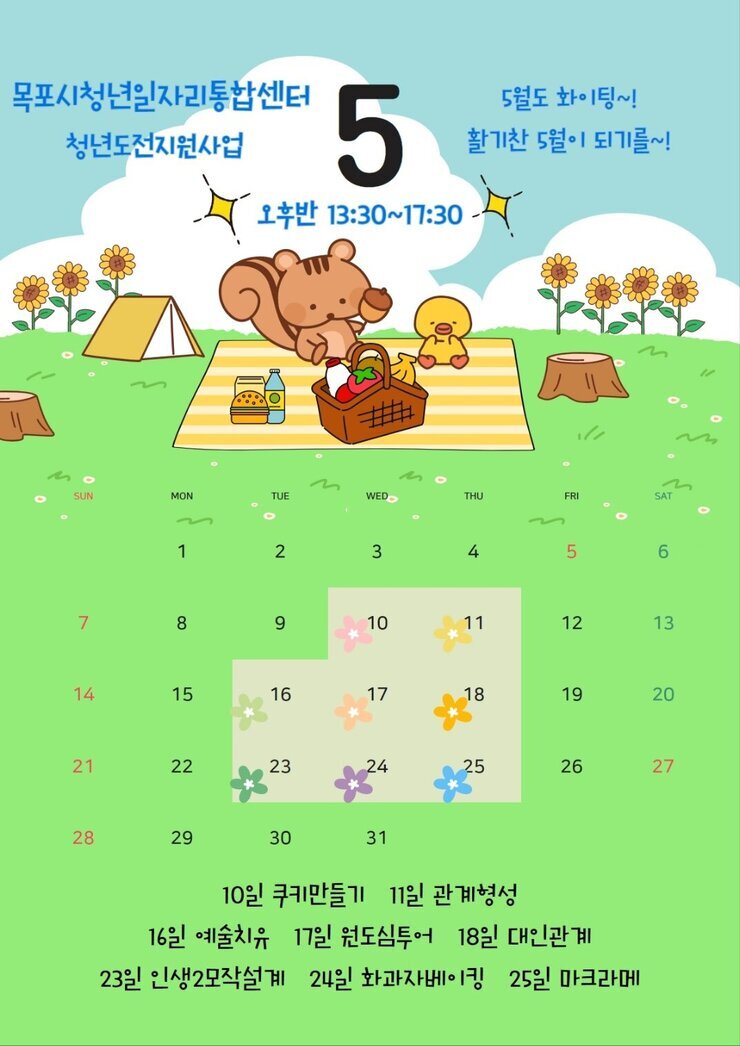 청년도전 지원사업 5월 일정표(오후).jpg