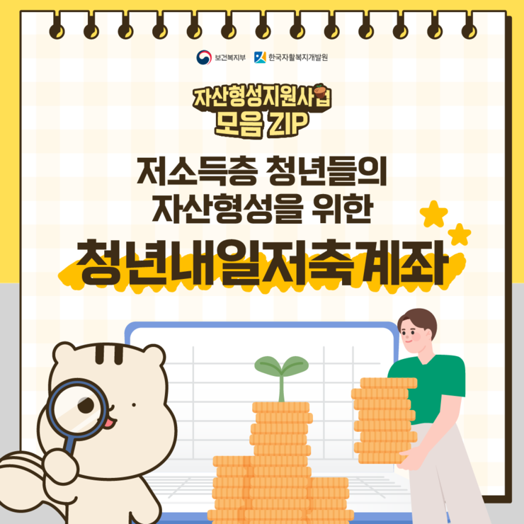 청년내일저축계좌 사업소개_카드뉴스 (1).png