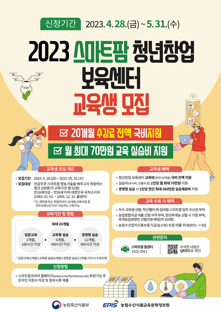 2023년 청년창업 보육센터 6기 교육생 모집 포스터.jpg