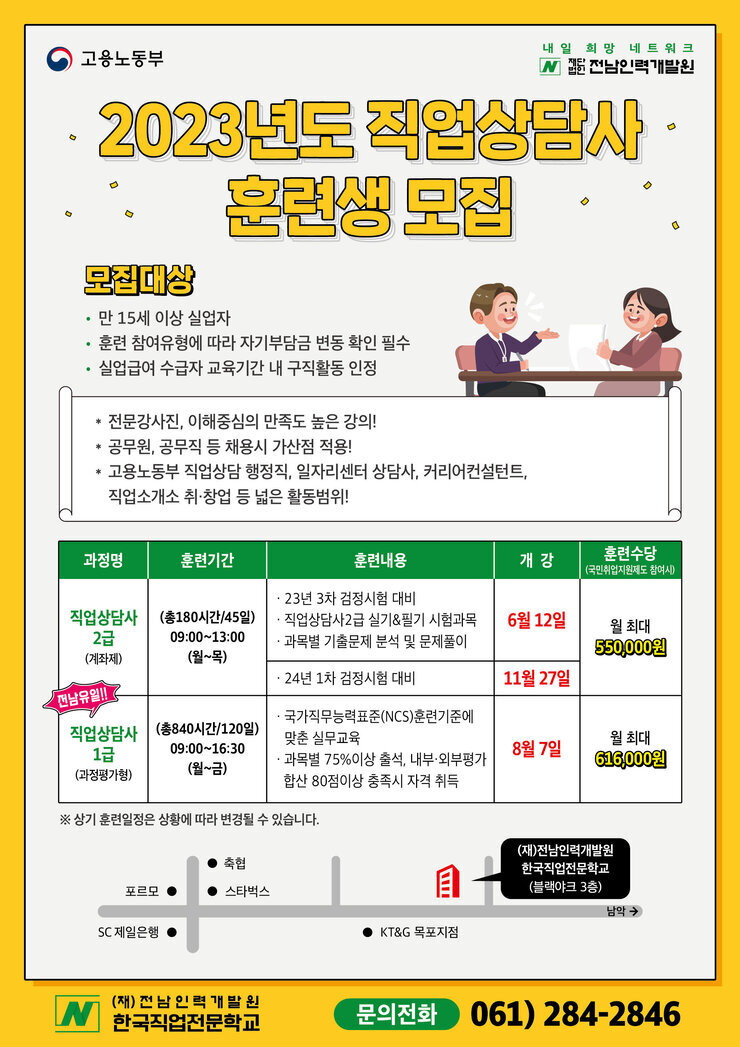 직업상담사-개강(최종).jpg