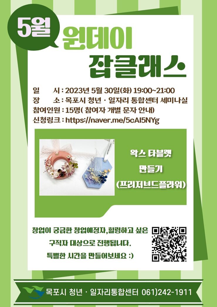 5월 원데이잡클래스.jpg