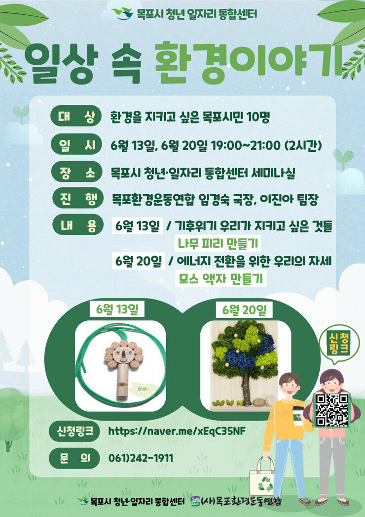 6월 일상 속 환경이야기.jpg