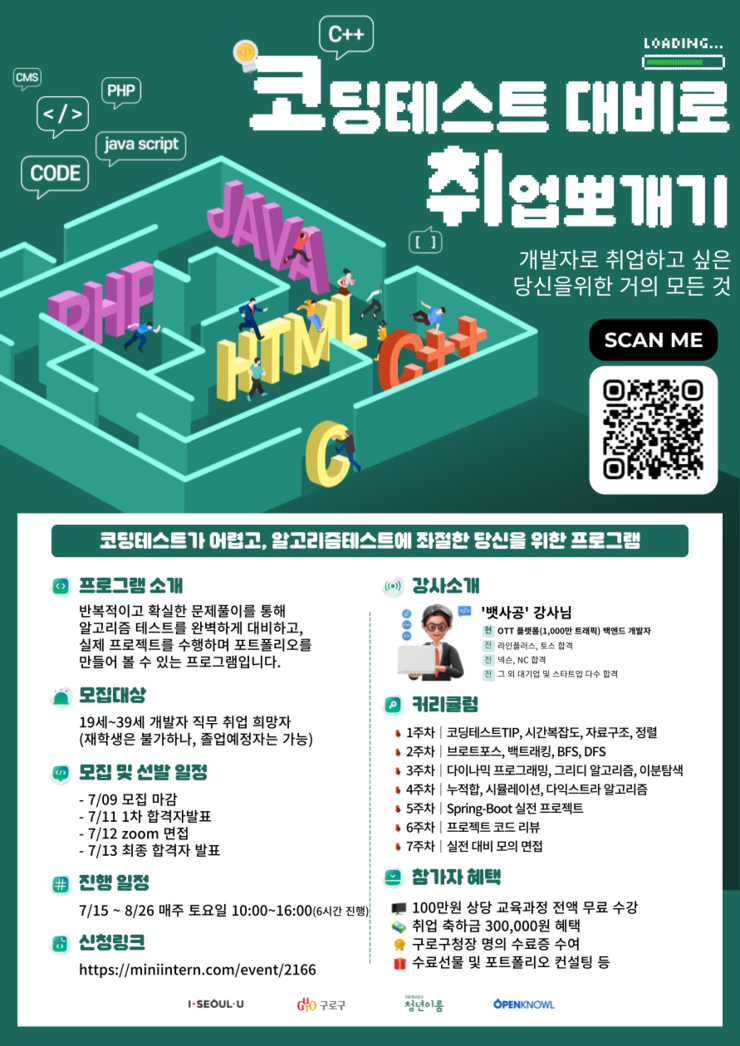 코취_포스터_웹포스터-001.png