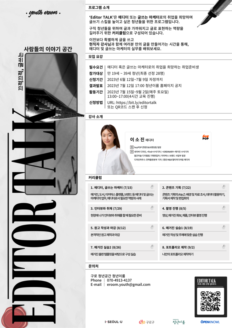 에디터톡_A2_포스터-001.png