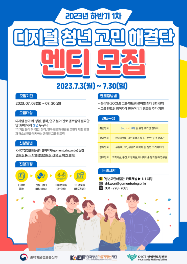 [별첨]디지털 청년고민해결단 멘티 하반기 1차 모집 포스터.png