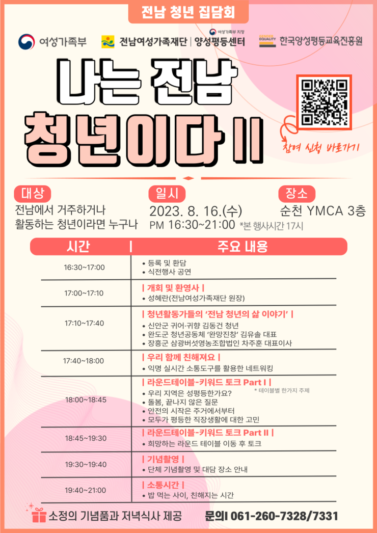 1. 청년_집담회_홍보_포스터.png