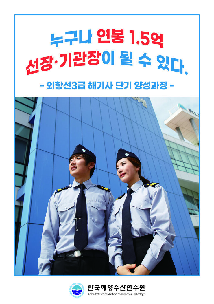 한국해양수산연수원 리플렛 1.jpg