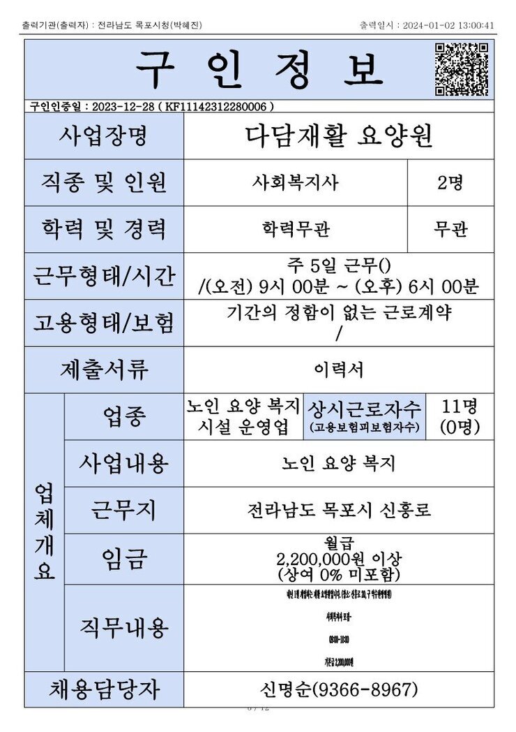 목포시 구인정보 2023. 01. 02._3.jpg