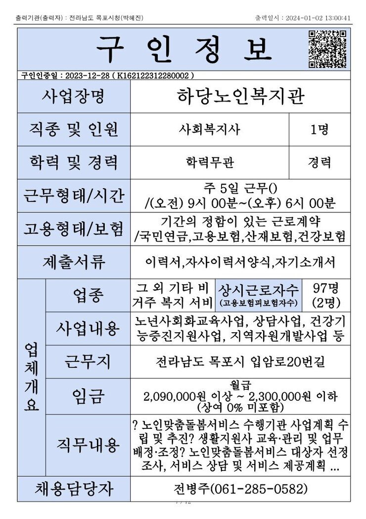 목포시 구인정보 2023. 01. 02._7.jpg