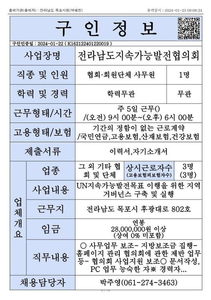 목포시 구인정보 2023. 1. 23._9.jpg