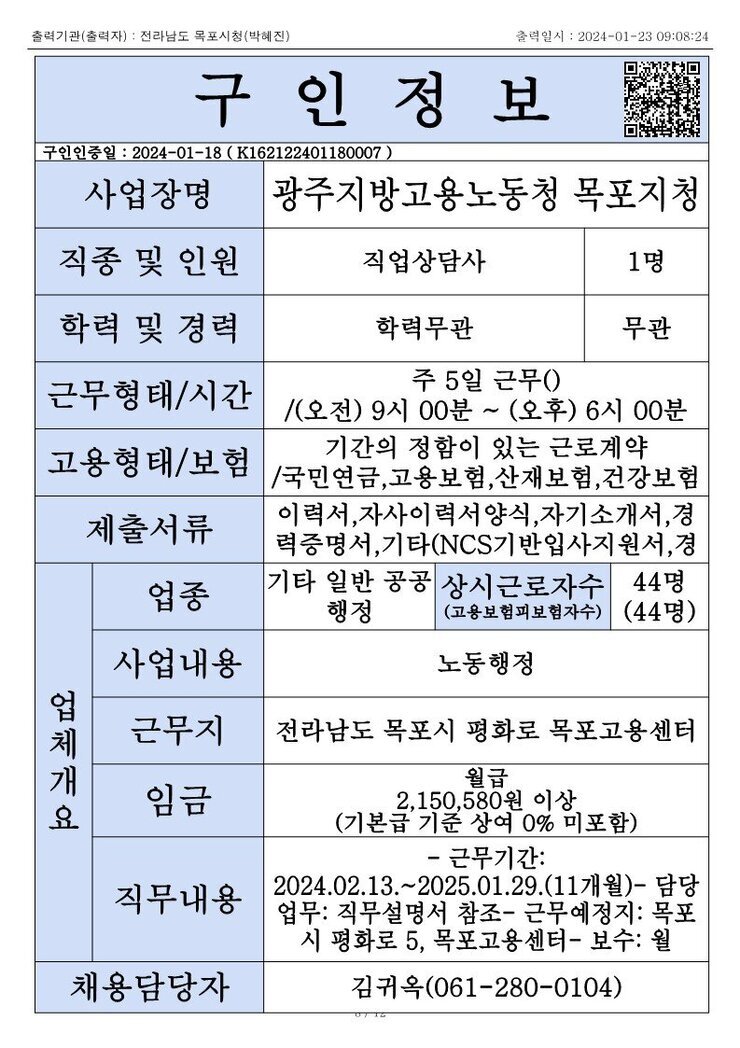 목포시 구인정보 2023. 1. 23._10.jpg