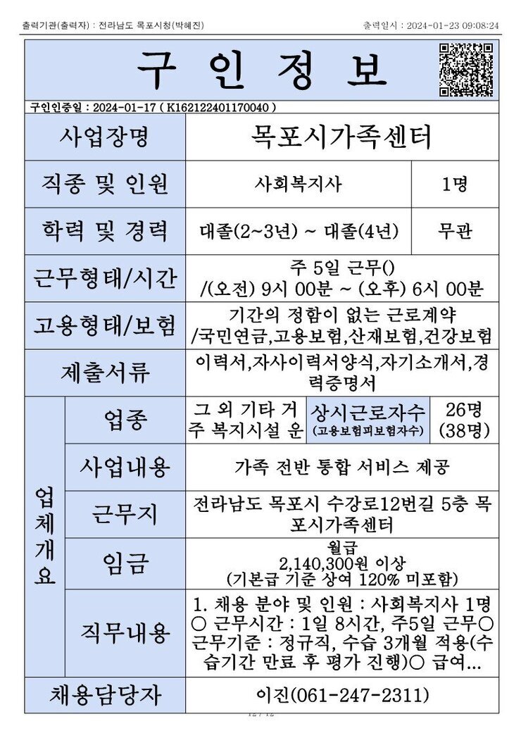 목포시 구인정보 2023. 1. 23._11.jpg