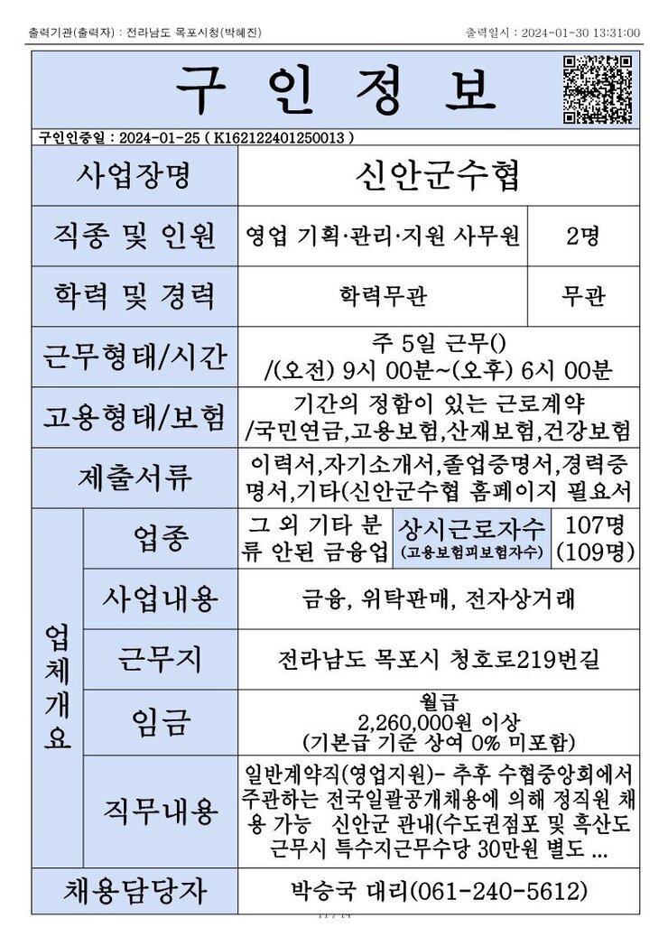 목포시 구인정보 2023. 1. 30._7.jpg