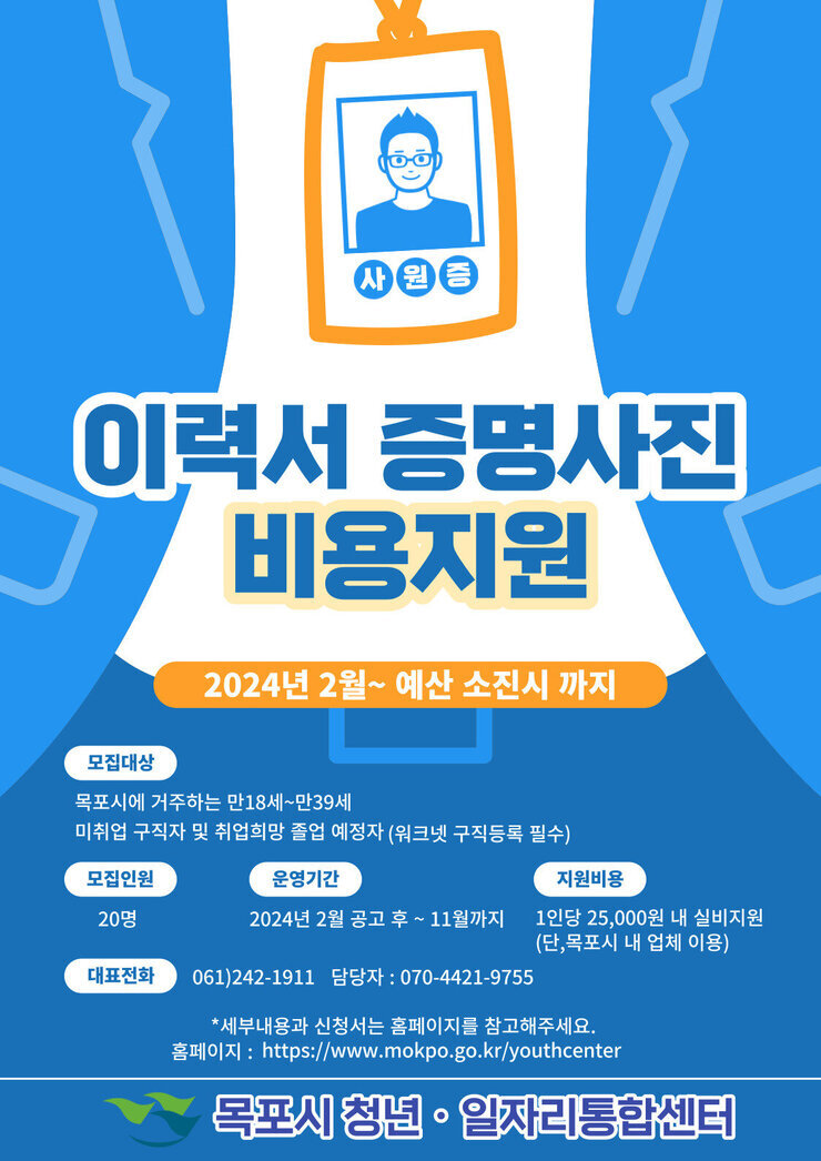 24.2_이력서증명사진비용지원 포스터.jpg