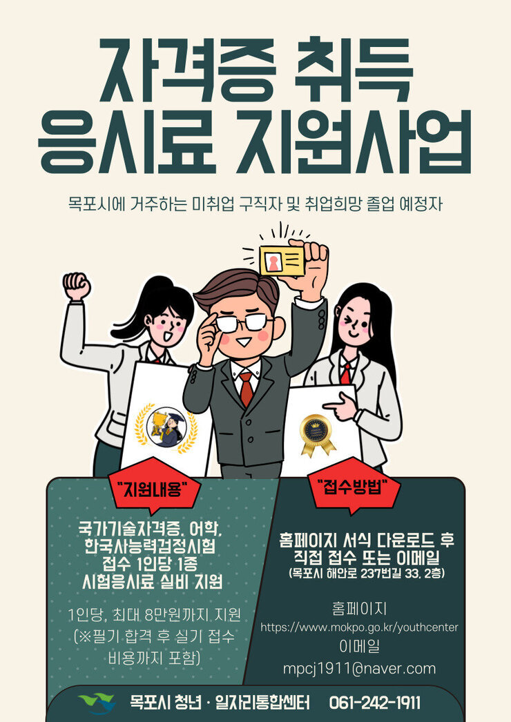 24.2_자격증취득응시료지원사업 포스터.jpg